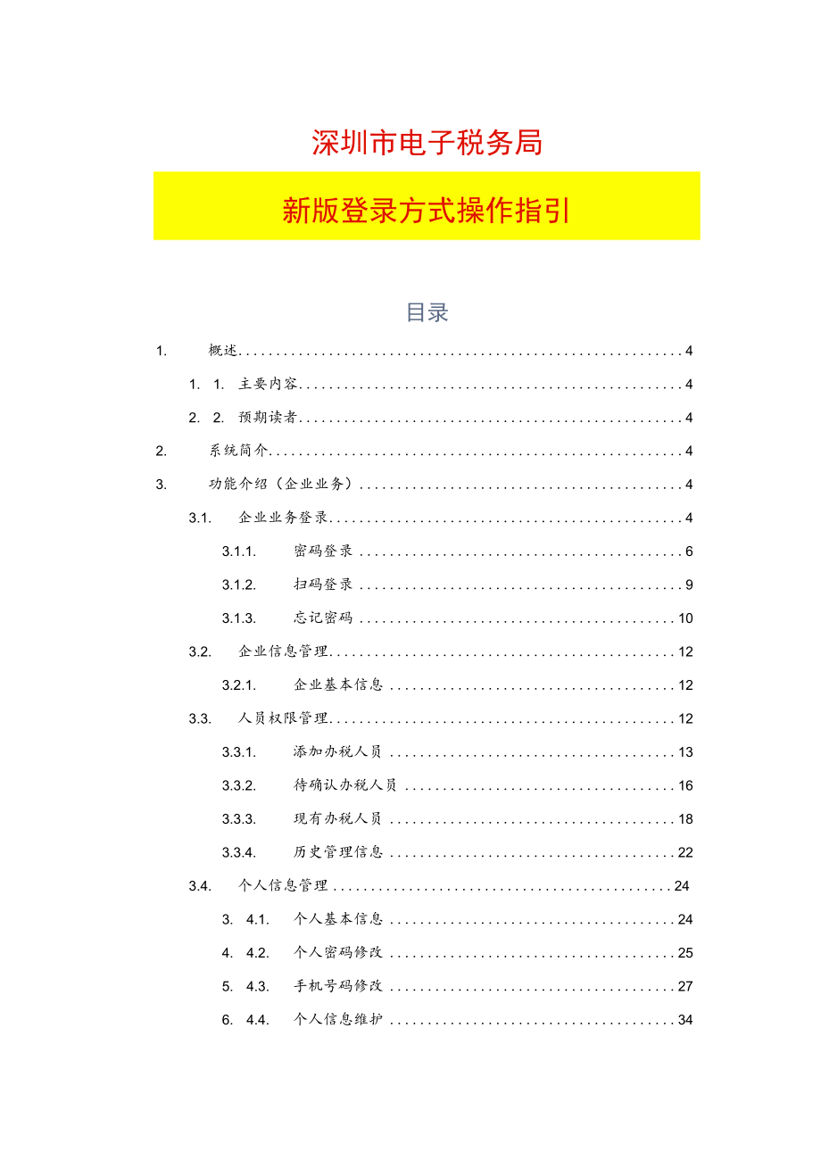 电子税务申报网页登录方式操作指引.docx_第1页