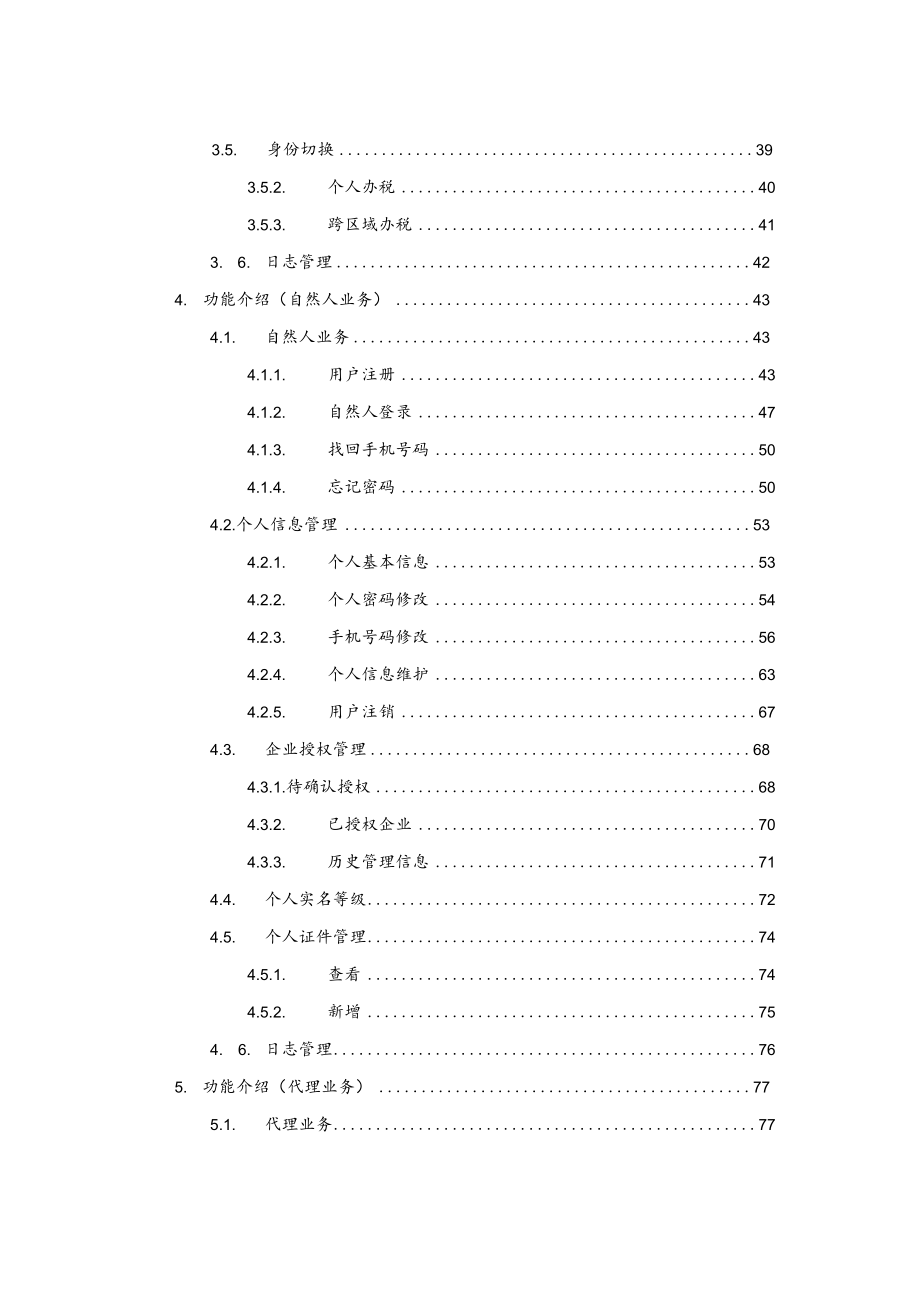 电子税务申报网页登录方式操作指引.docx_第2页