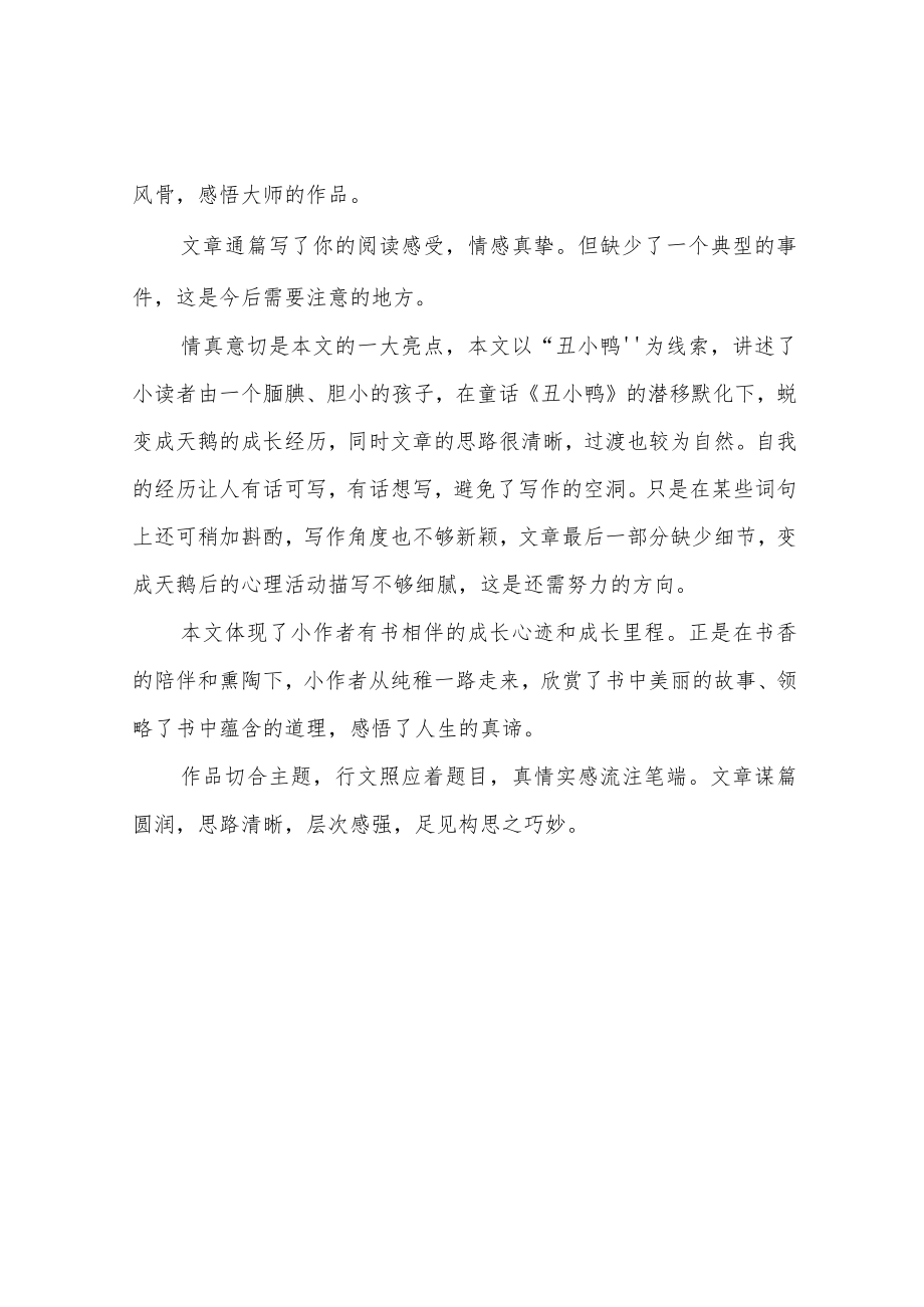 关于征文评语和推荐意见评语推荐.docx_第2页