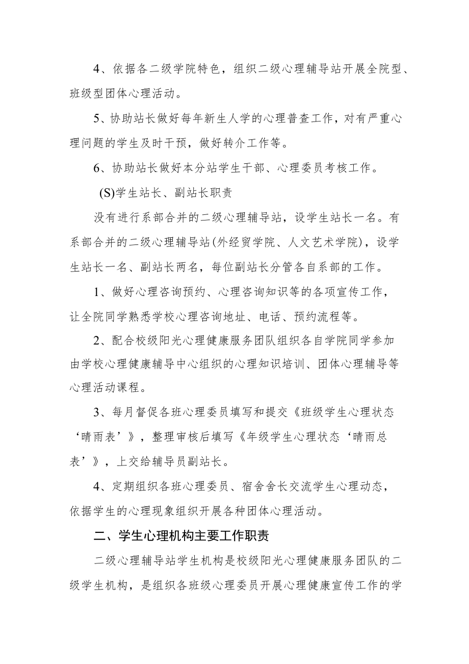 职业技术学院二级心理辅导站工作职责及相关制度.docx_第2页