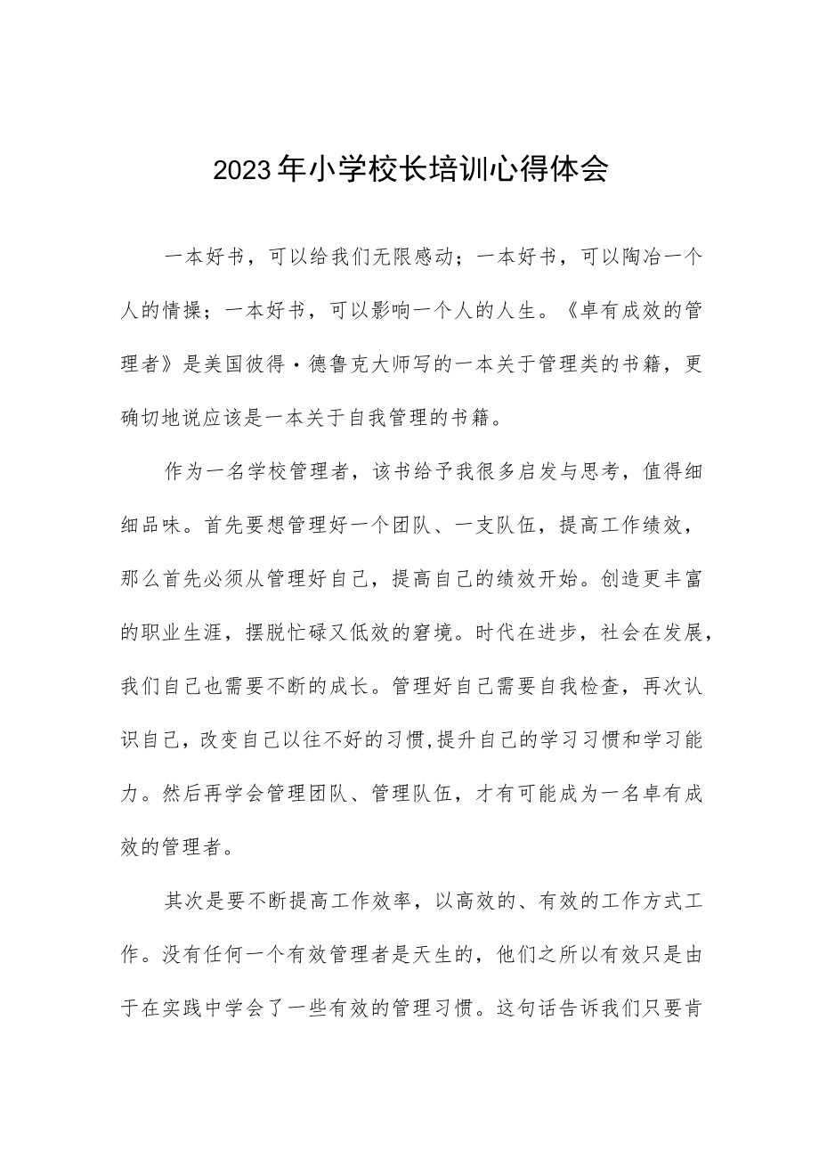 2023小学校长培训心得体会发言稿6篇.docx_第1页