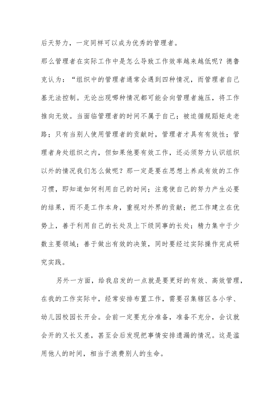 2023小学校长培训心得体会发言稿6篇.docx_第2页