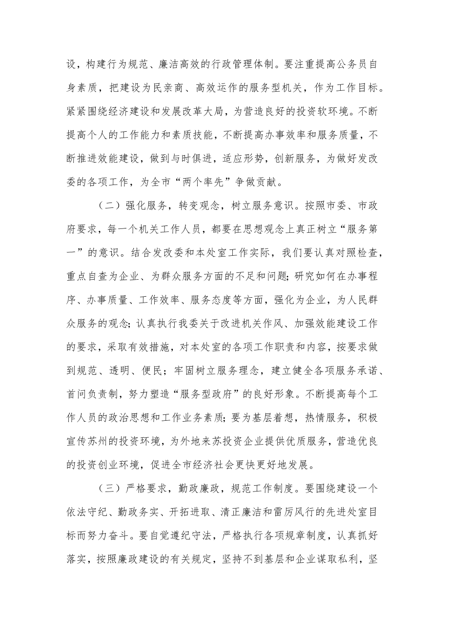 个人改进作风狠抓落实心得体会范文2篇.docx_第2页