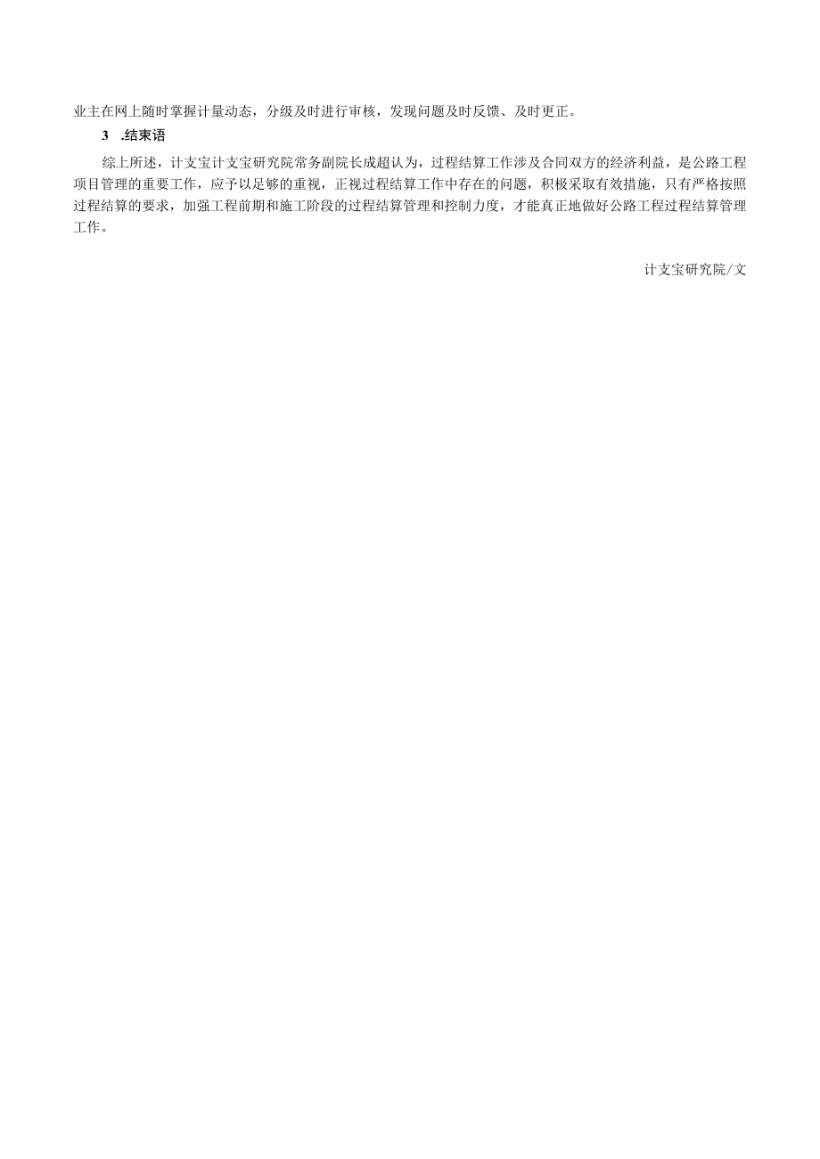 如何优化公路工程项目过程结算工作.docx_第2页