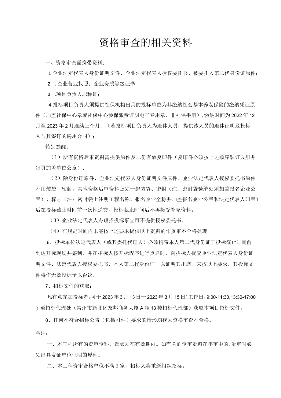 城市环境整治绿道标识牌工程.docx_第2页