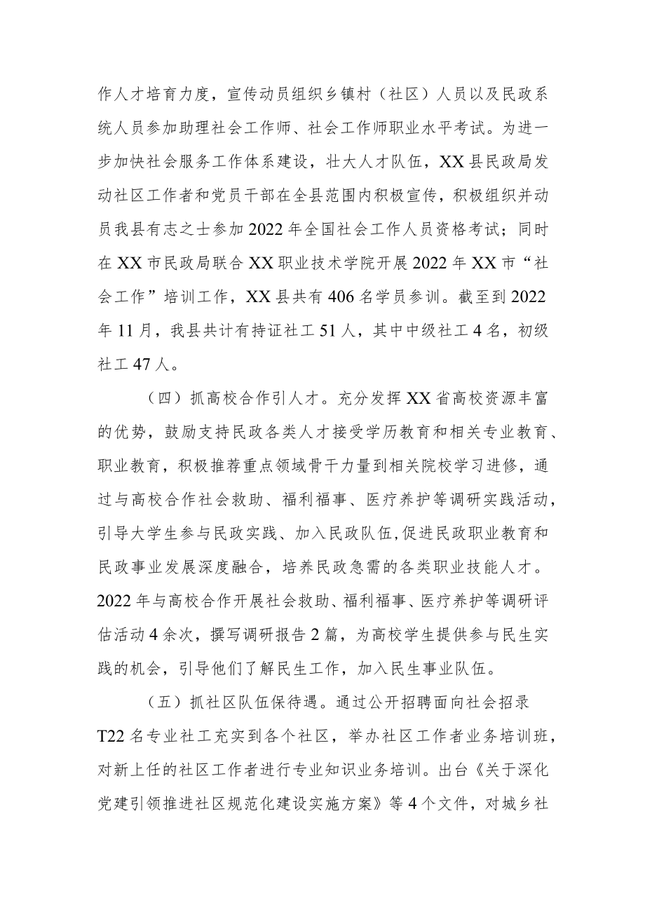 2022年度X县民政局人才工作述职报告.docx_第2页