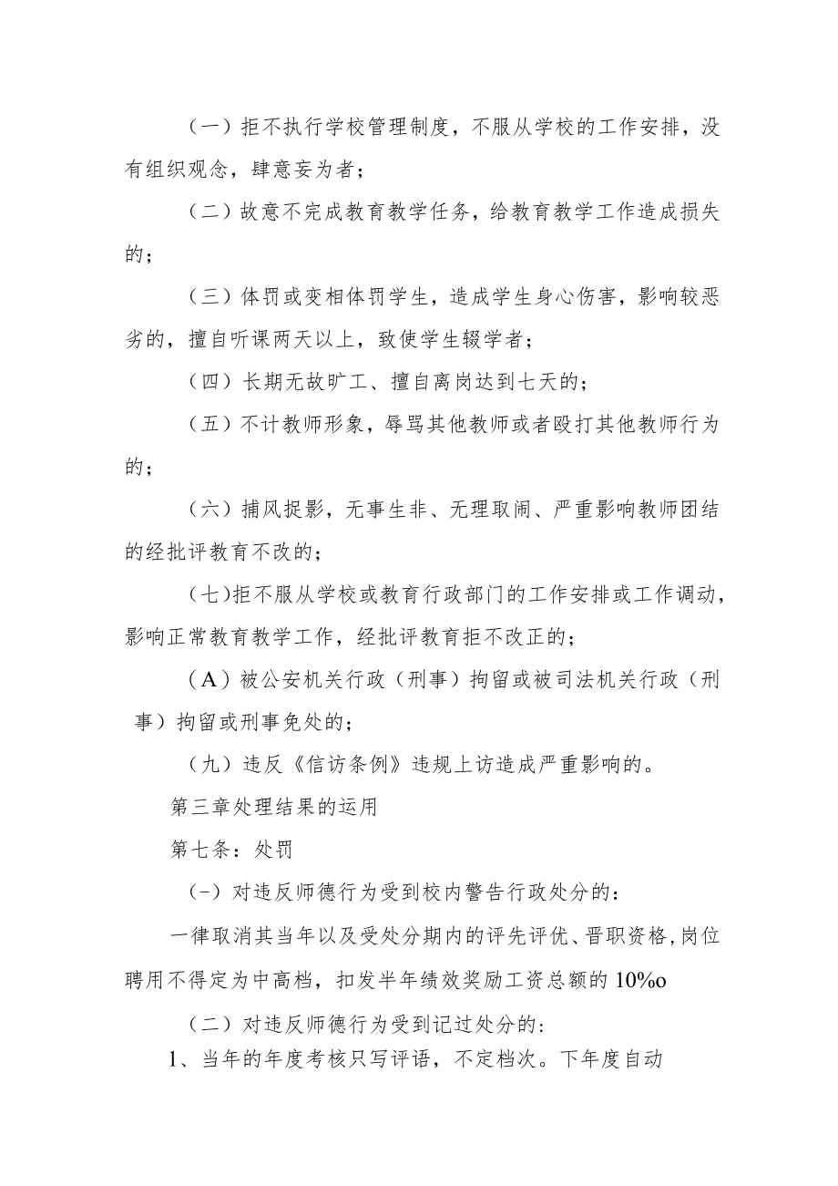 XX学校教职工违纪处理办法.docx_第3页