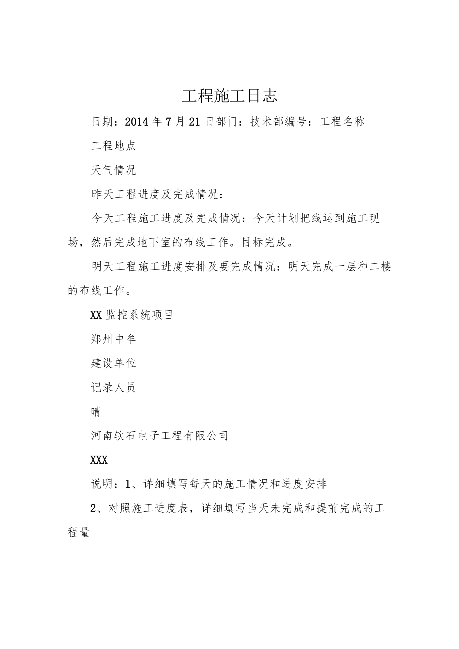 工程施工日志.docx_第1页