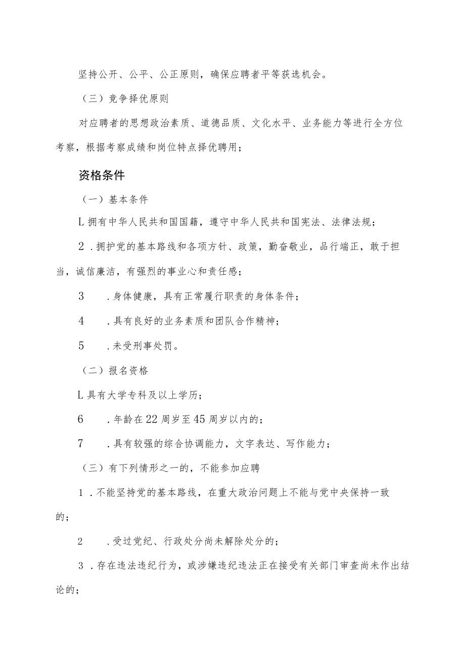 XX科技产业投资有限责任公司202X年招聘.docx_第2页