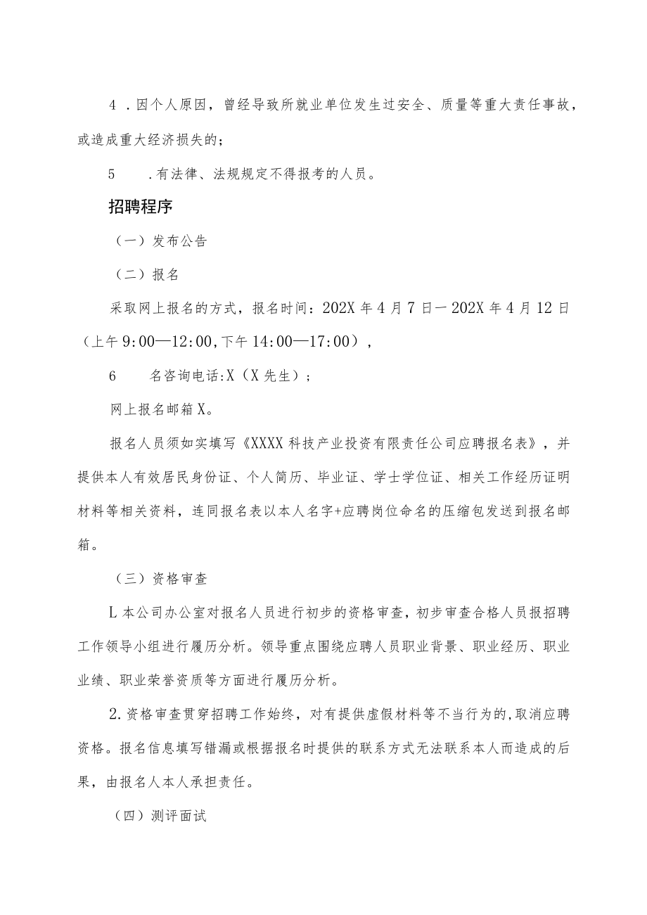 XX科技产业投资有限责任公司202X年招聘.docx_第3页