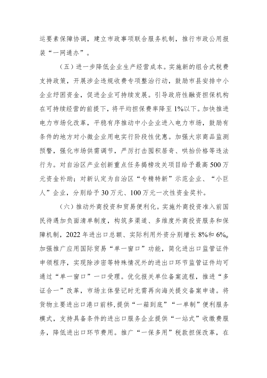 关于全区持续优化营商环境工作要点.docx_第3页