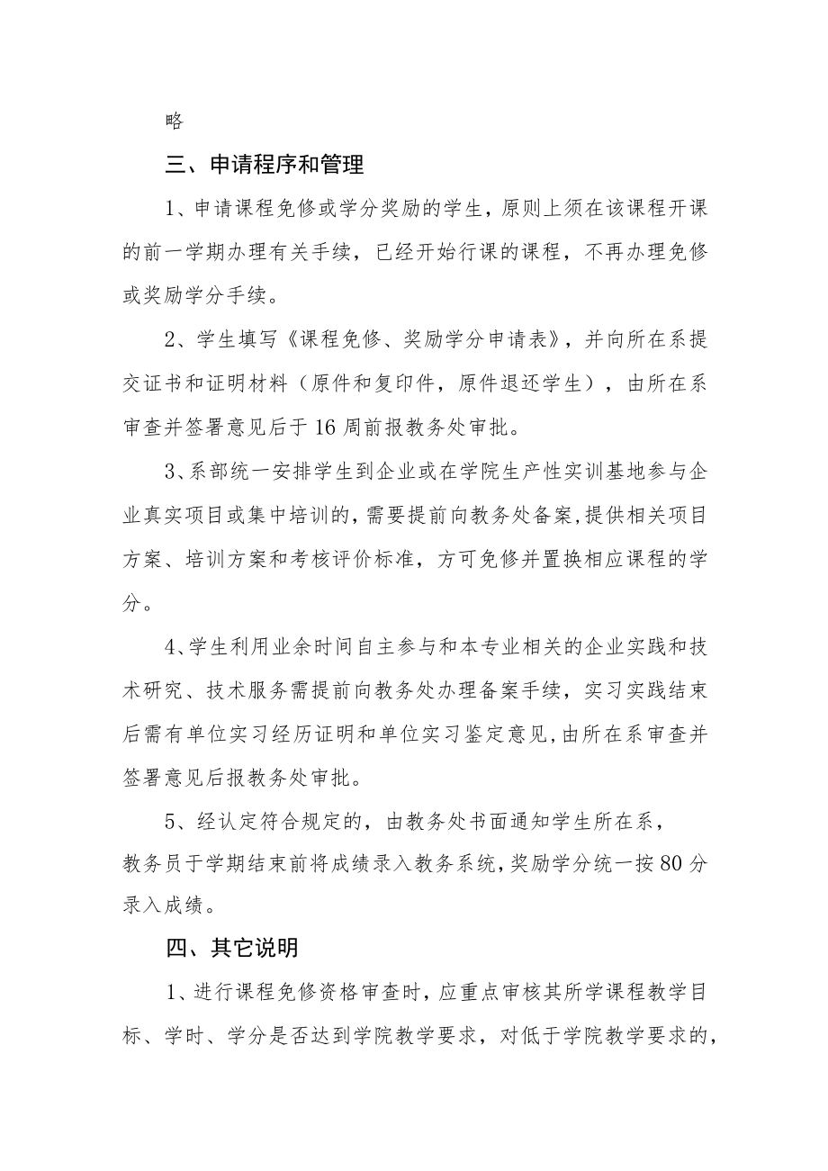 学院关于课程免修及学分奖励的实施细则.docx_第3页