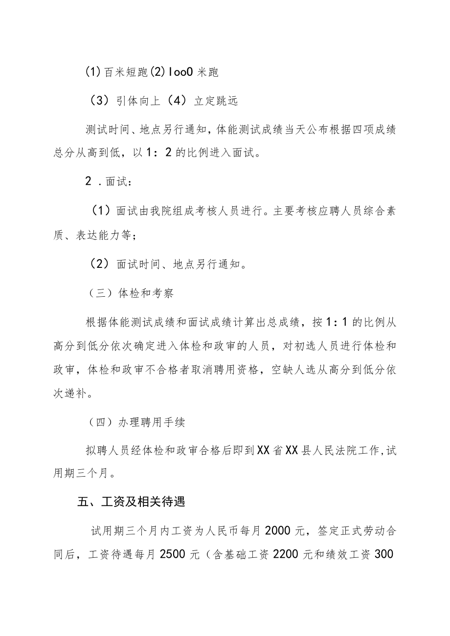 XX省XX县人民法院202X年辅警招聘公告.docx_第3页