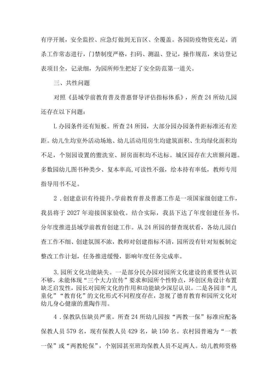 县教育局学前教育普及普惠督导评估工作报告.docx_第2页