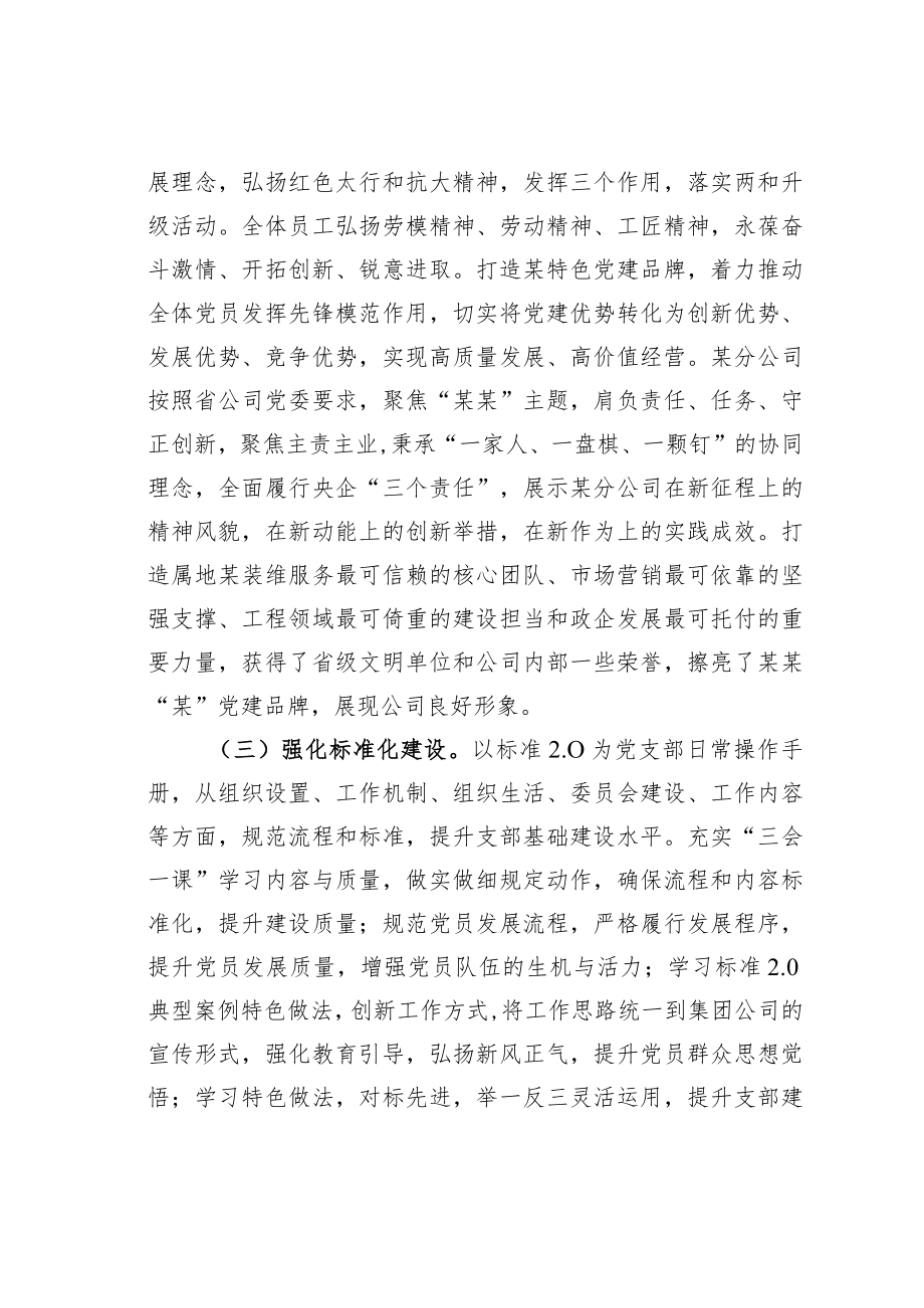 关于基层党支部标准化规范化建设的调查研究报告.docx_第2页