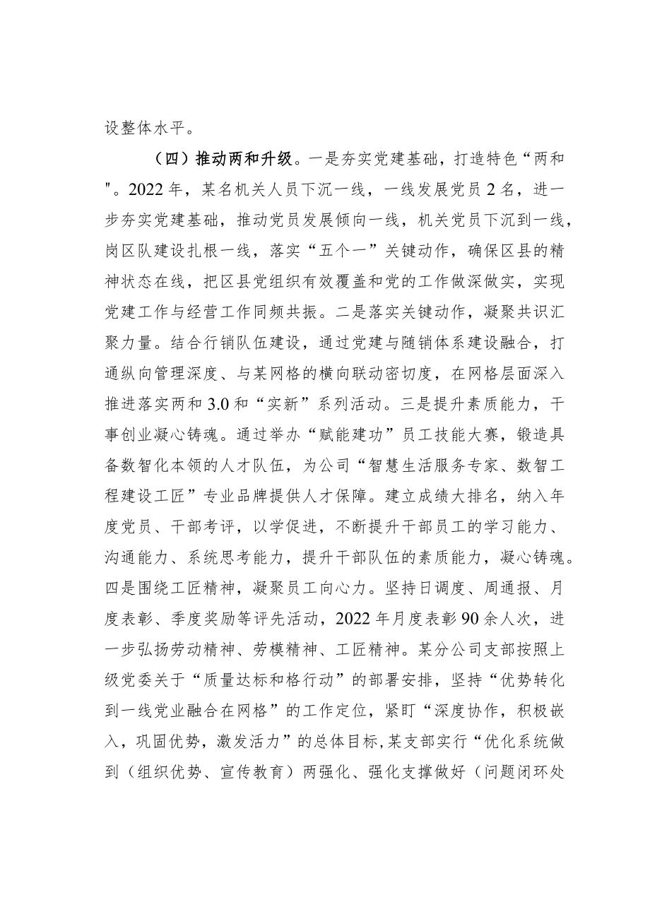 关于基层党支部标准化规范化建设的调查研究报告.docx_第3页