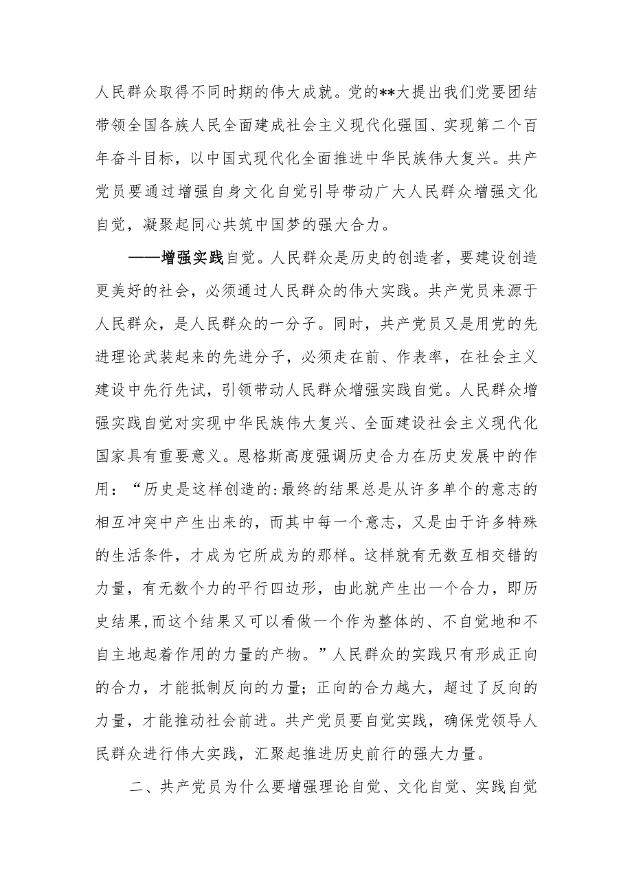 2023年党课讲稿：党员要加强自我修养.docx_第3页