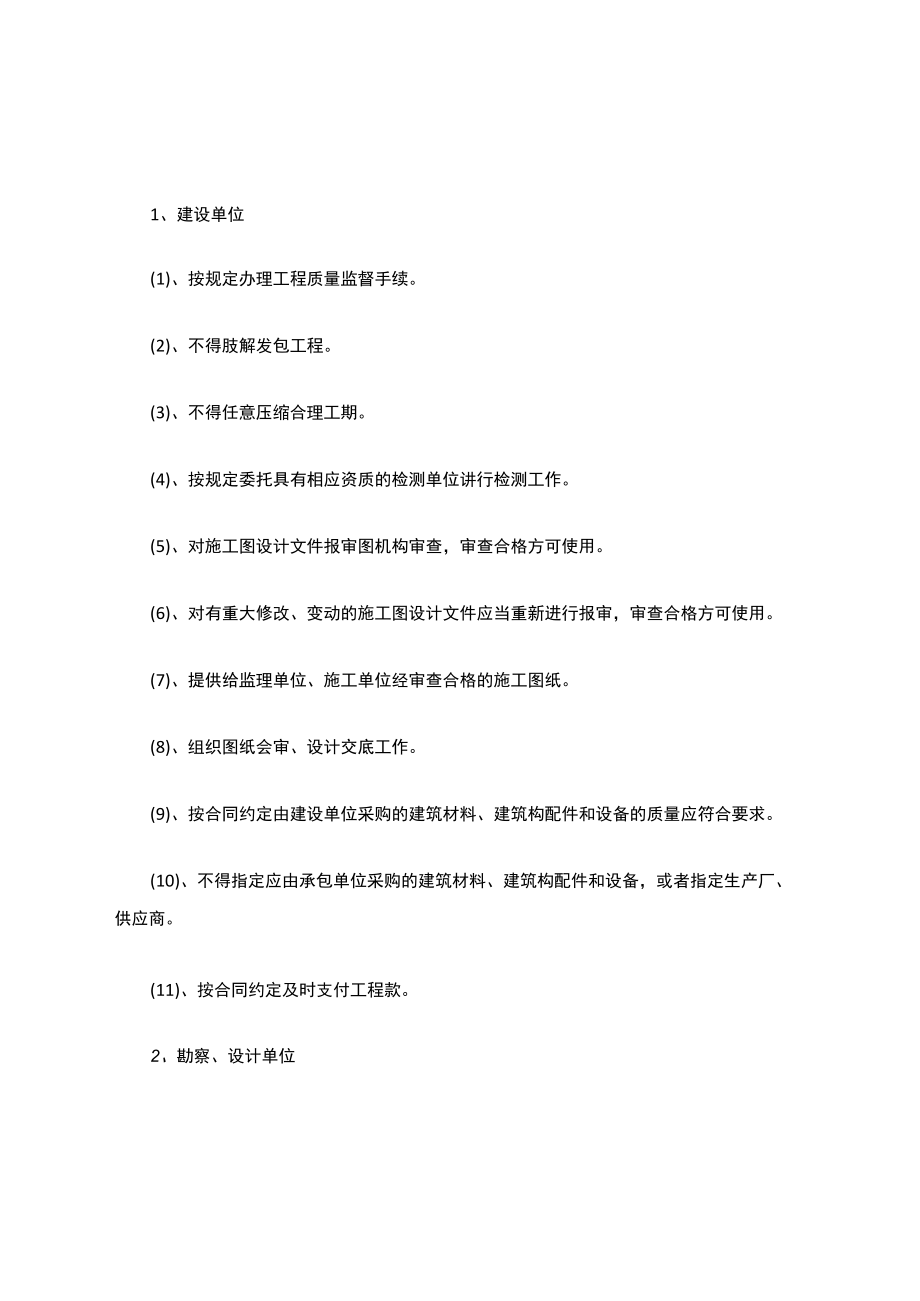 建筑工程质量控制行为要求.docx_第1页