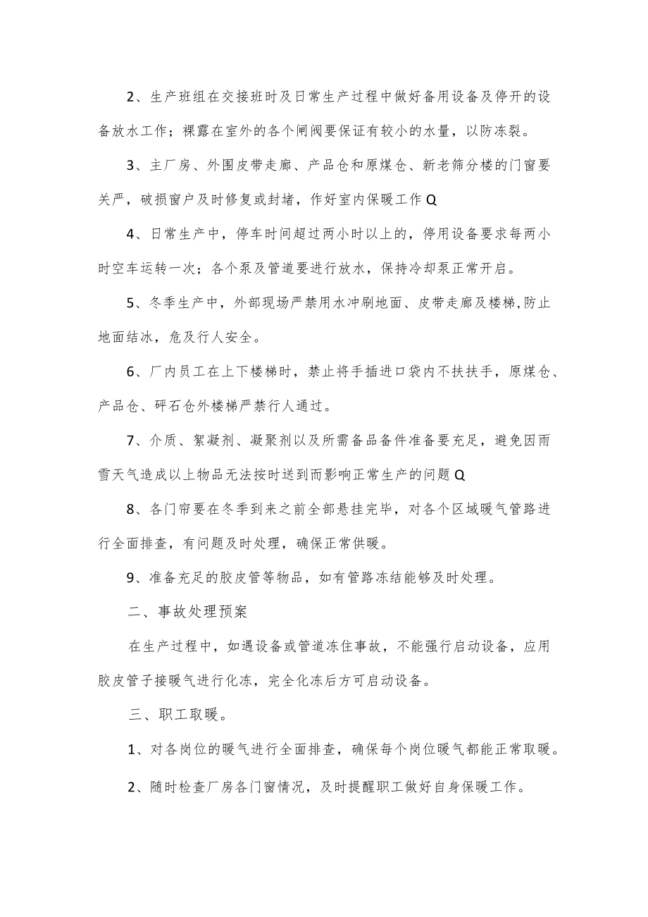 3篇冬季采暖的应急预案.docx_第3页