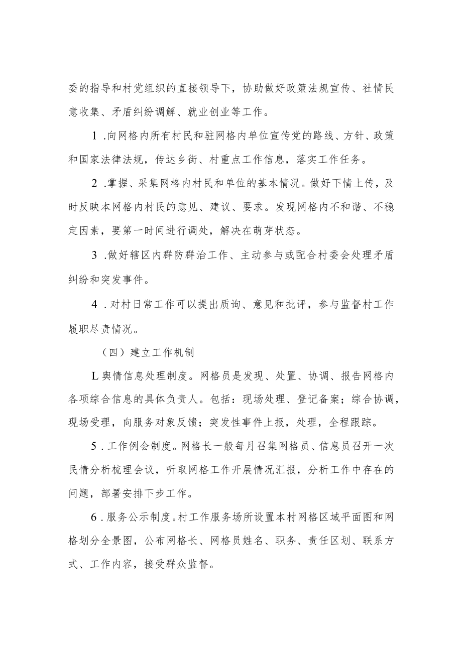 XX区农村网格化管理实施意见（试行）.docx_第3页