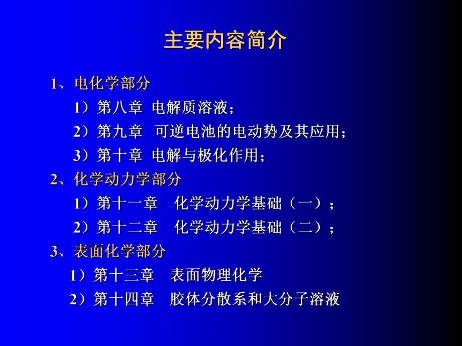 物理化学(下).ppt_第2页