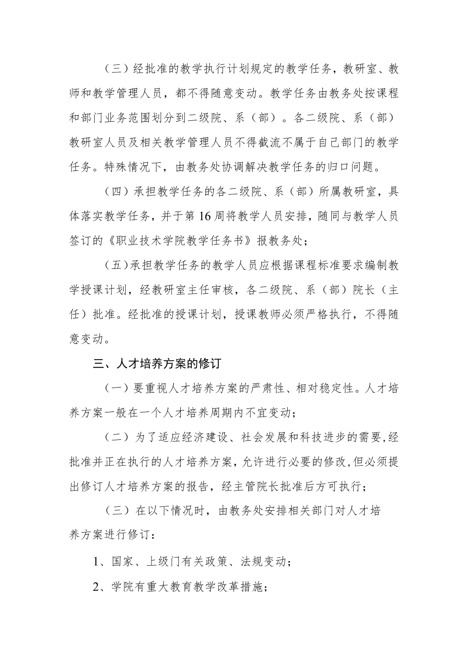 职业技术学院人才培养方案管理暂行规定.docx_第2页