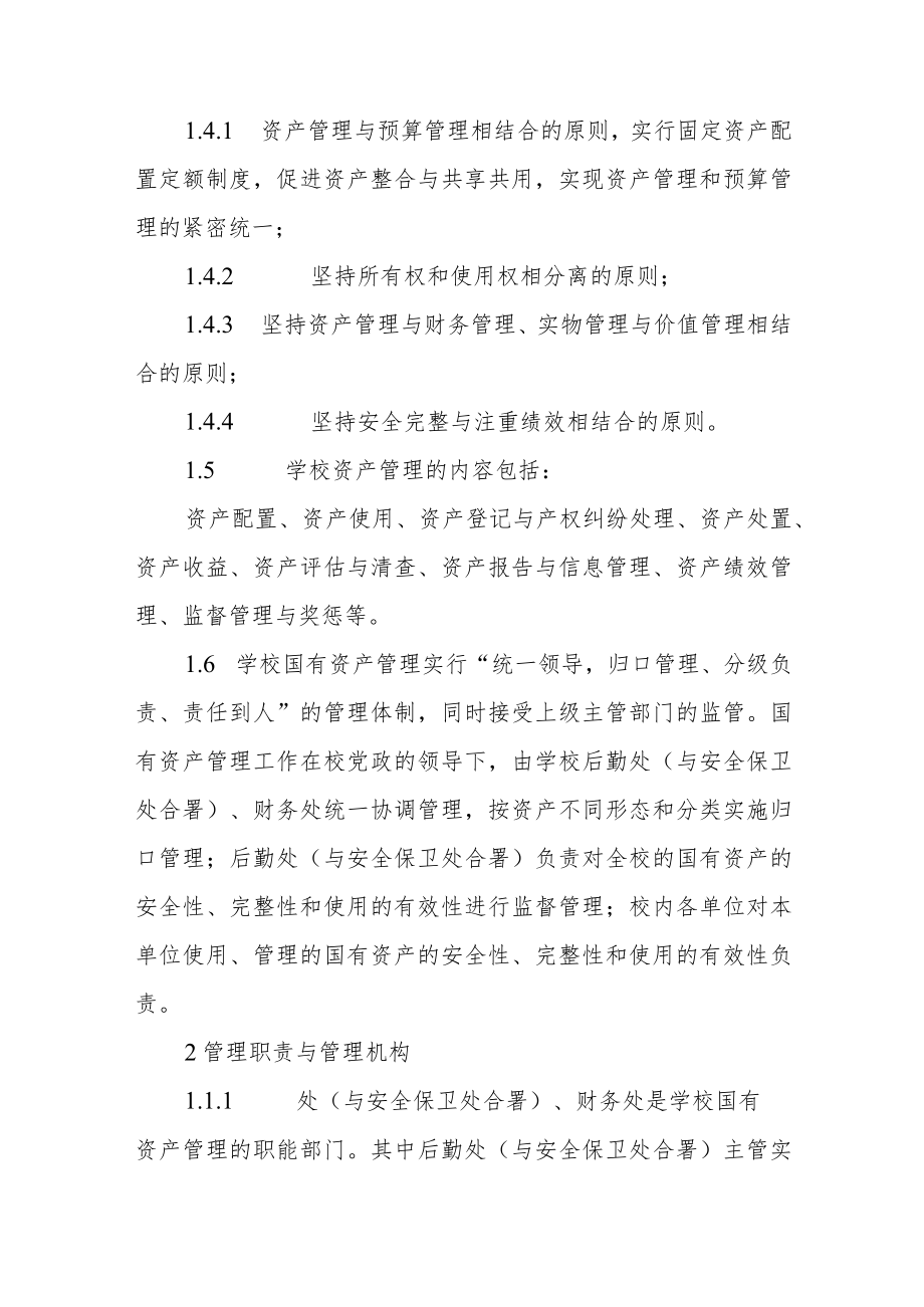 职业技术学院国有资产管理办法.docx_第2页