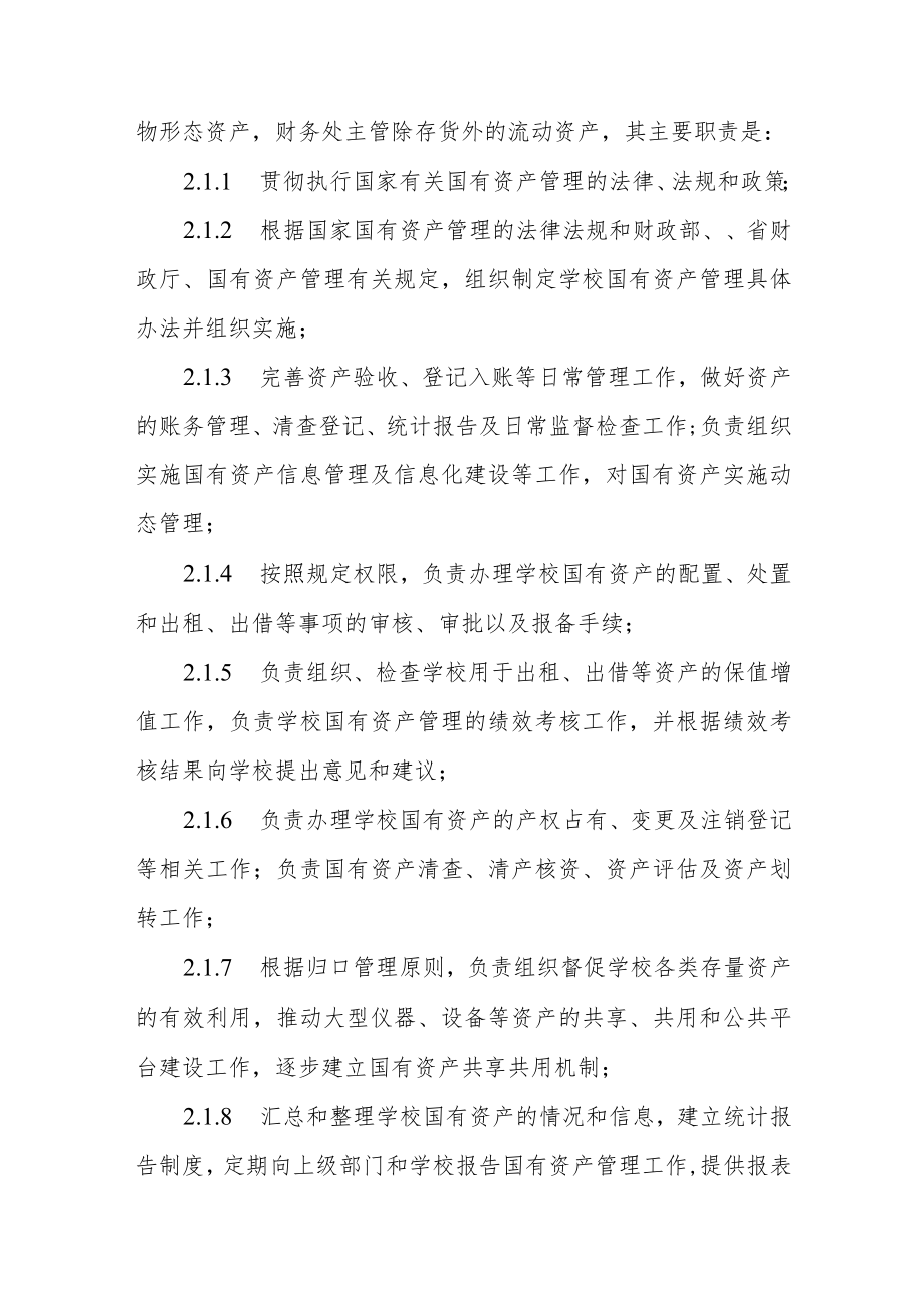 职业技术学院国有资产管理办法.docx_第3页