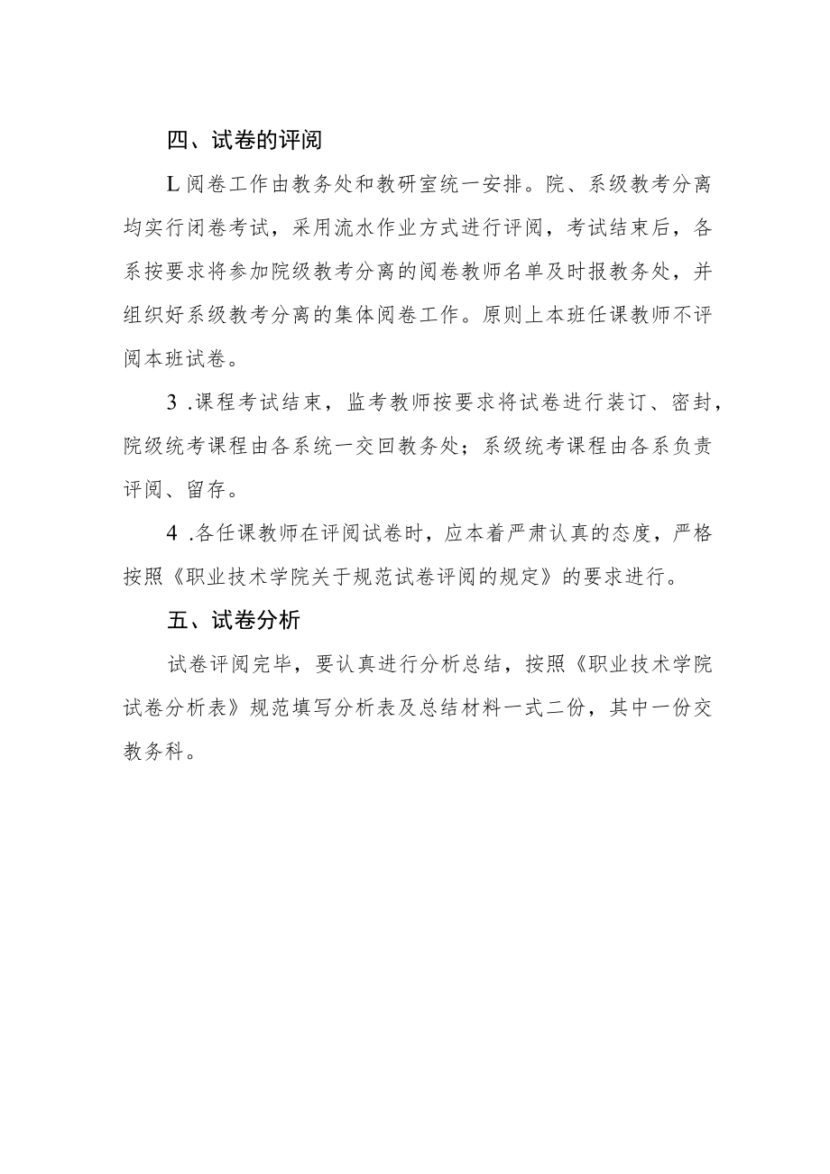 职业技术学院教考分离的实施办法.docx_第2页