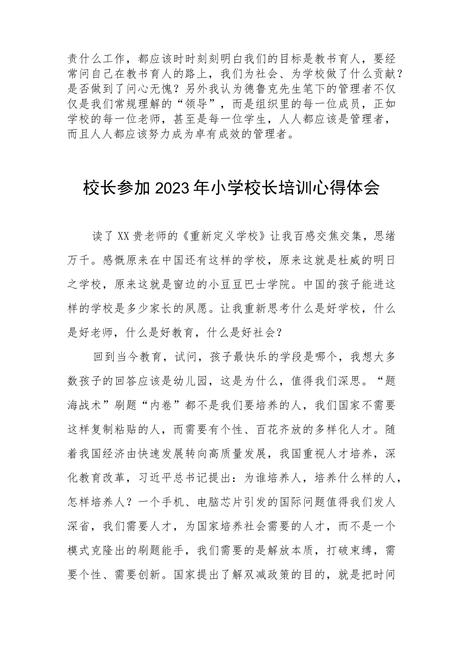 小学校长2023年度培训心得体会九篇.docx_第3页