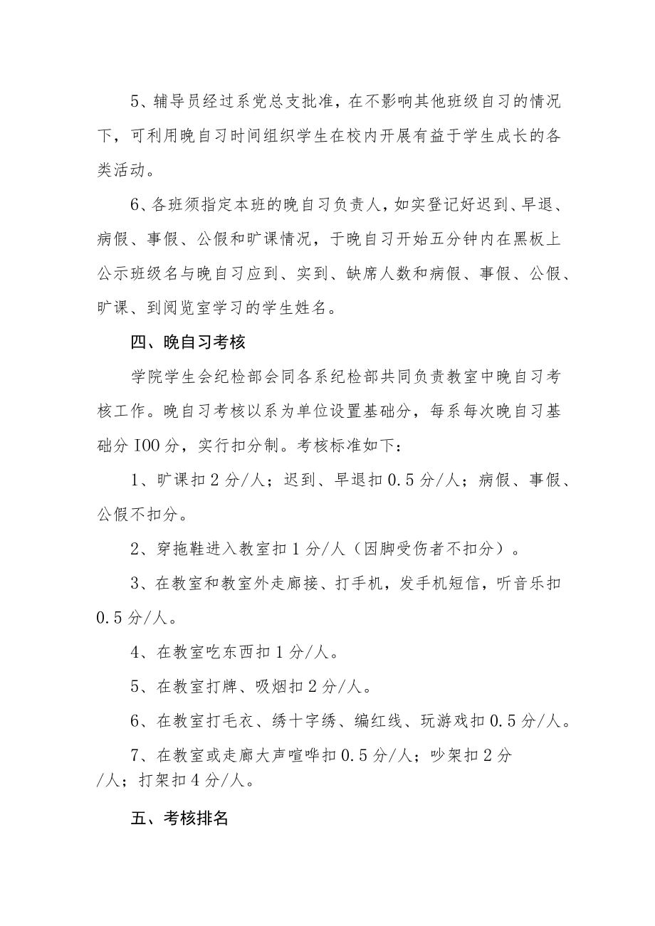 学院晚自习管理办法.docx_第2页