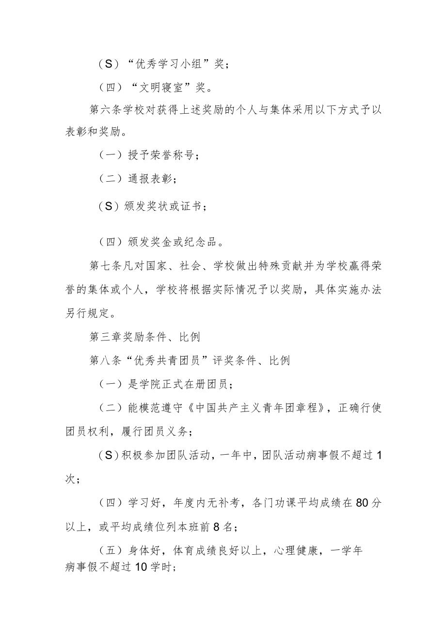 学院学生奖励实施办法.docx_第2页