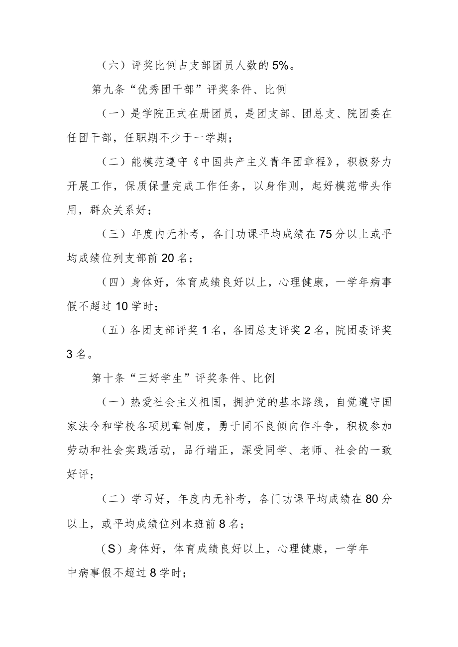 学院学生奖励实施办法.docx_第3页