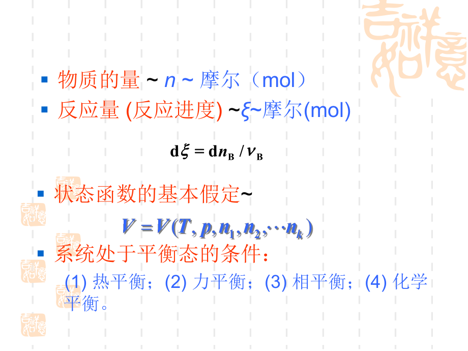 物理化学上册复习.ppt_第3页