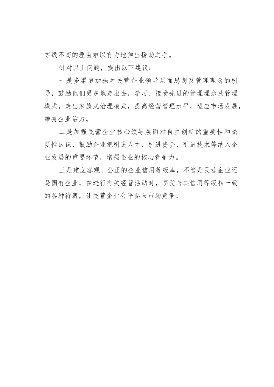 某某县民营企业发展存在的问题及对策.docx_第2页