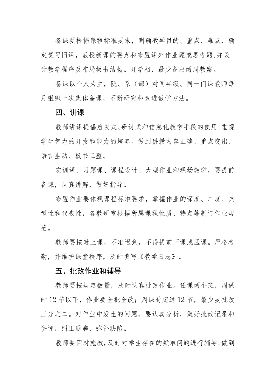 职业技术学院教师教学工作规范.docx_第2页