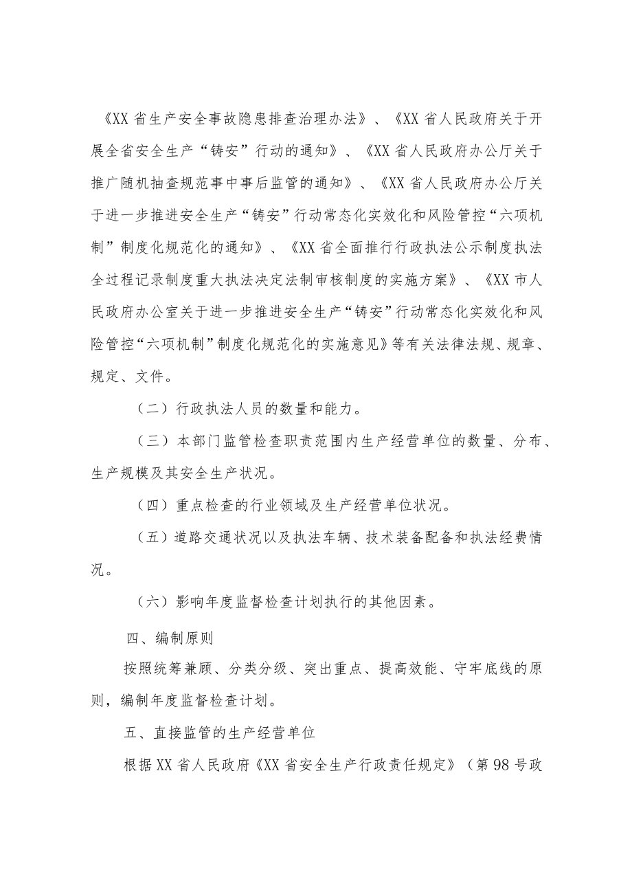 XX区应急管理局2023年度安全生产行政执法计划.docx_第3页