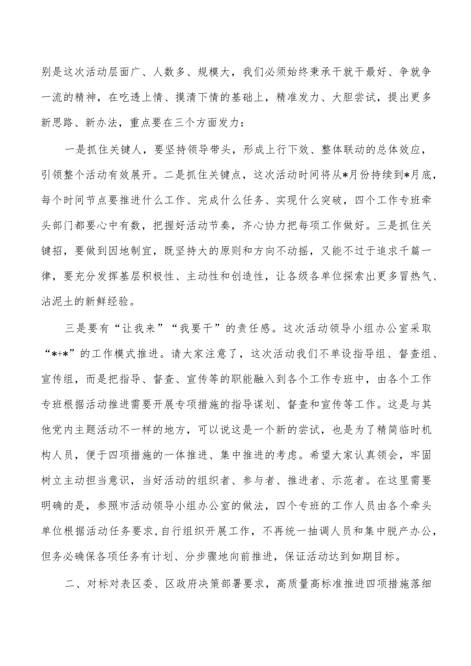 大学习大调研活动强调要求发言.docx_第2页