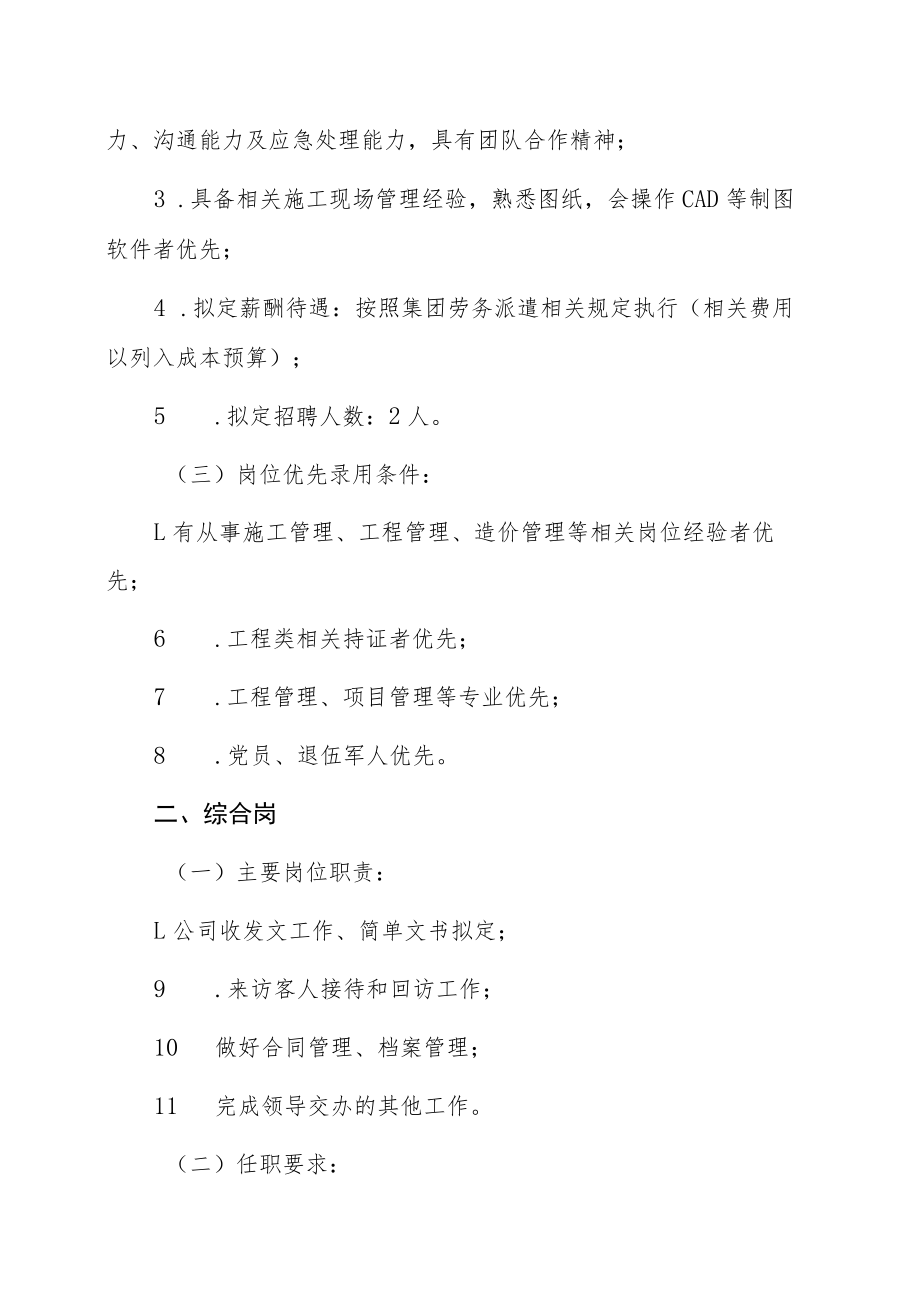 XX物业管理有限责任公司202X年招聘.docx_第2页