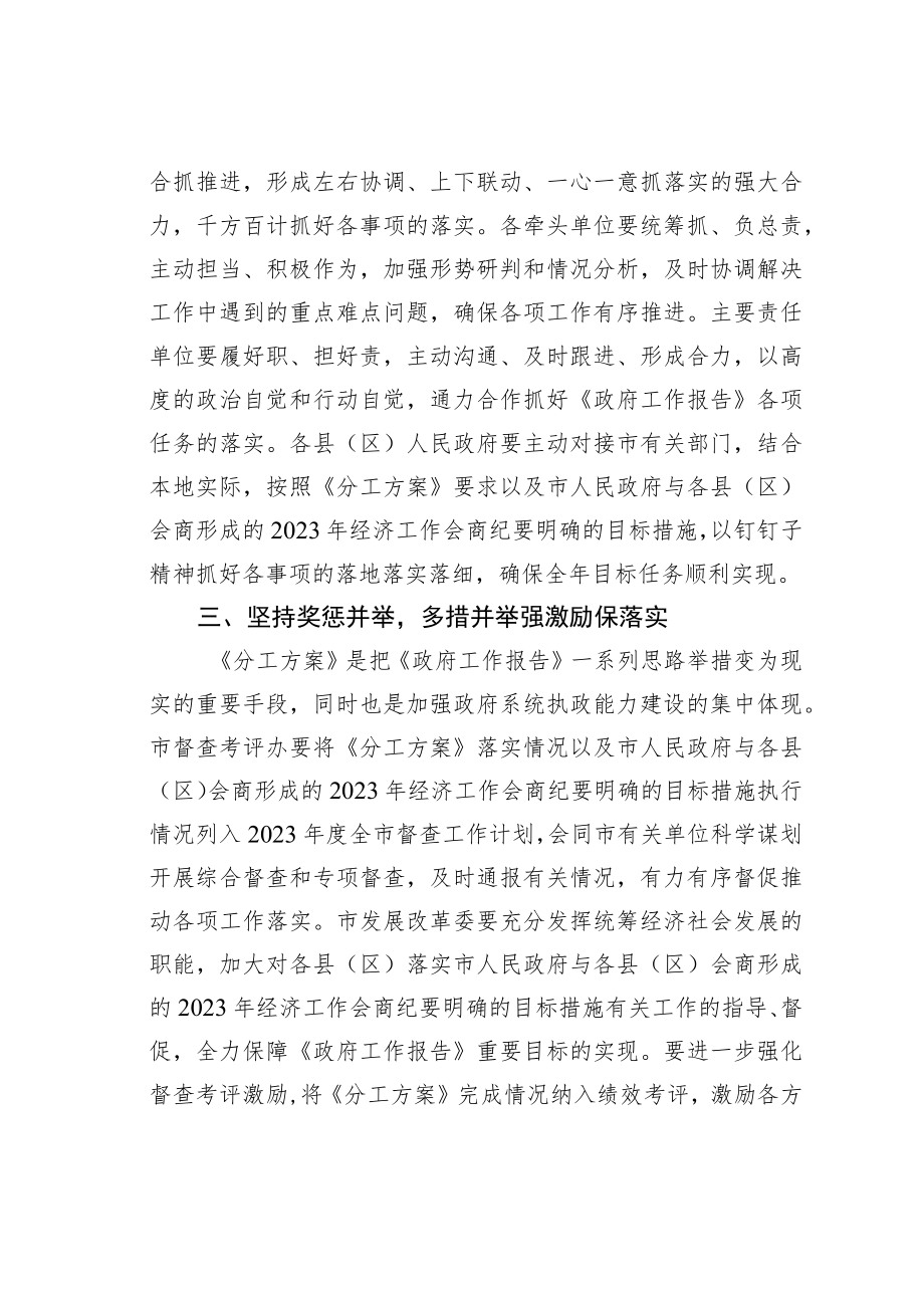 某某市2023年政府工作报告重要目标和重点工作任务分工方案.docx_第2页