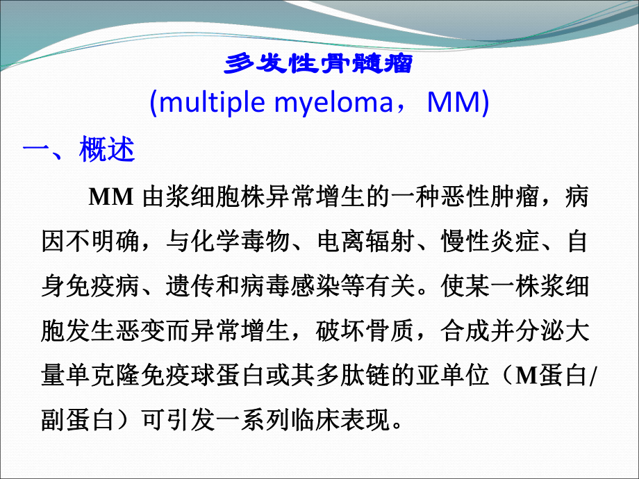 浆细胞疾病精品医学课件.ppt_第3页