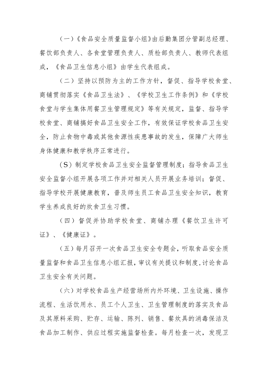 职业技术学院膳食管理委员会章程.docx_第2页