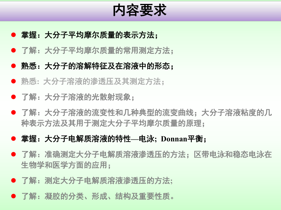 物理化学大分子溶液.ppt_第3页