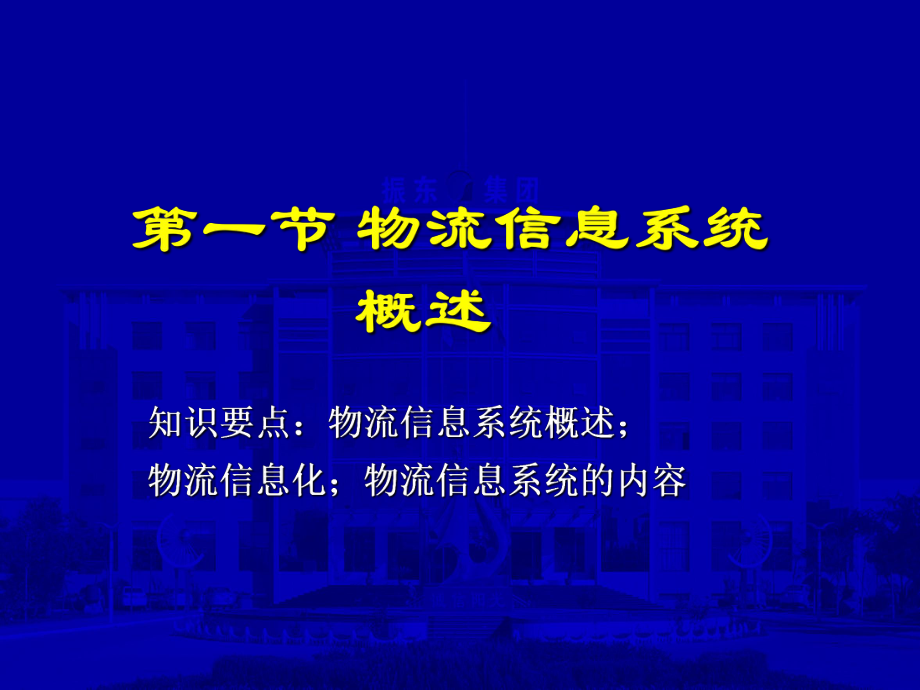 物流信息系统.ppt_第2页