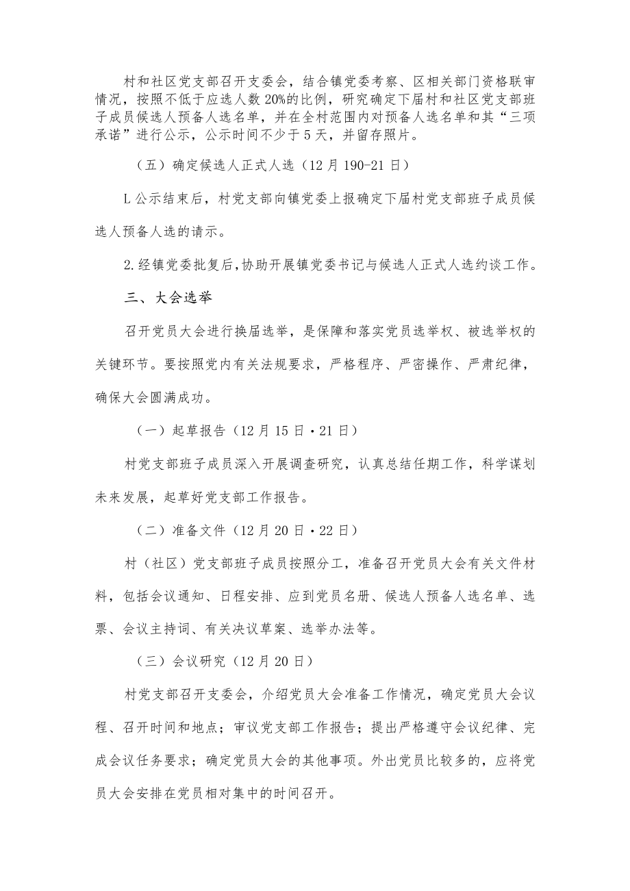 2023年村党支部换届选举工作实施方1.docx_第3页
