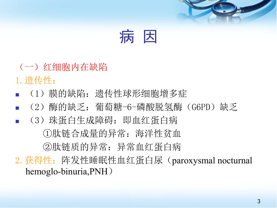 溶血性贫血ppt医学课件.ppt_第3页