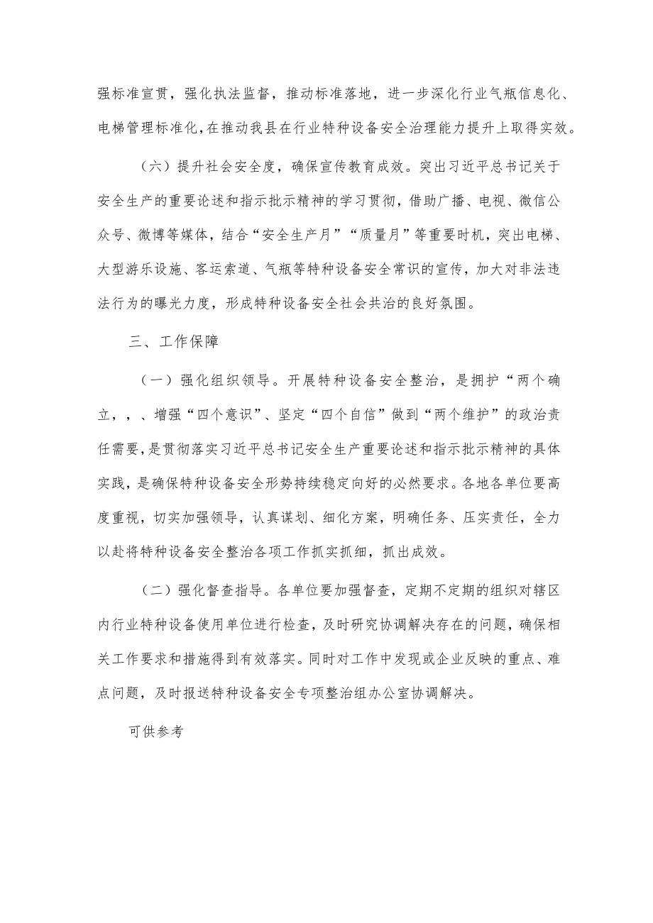 文化旅游行业特种设备安全专项整治工作方案供借鉴.docx_第3页