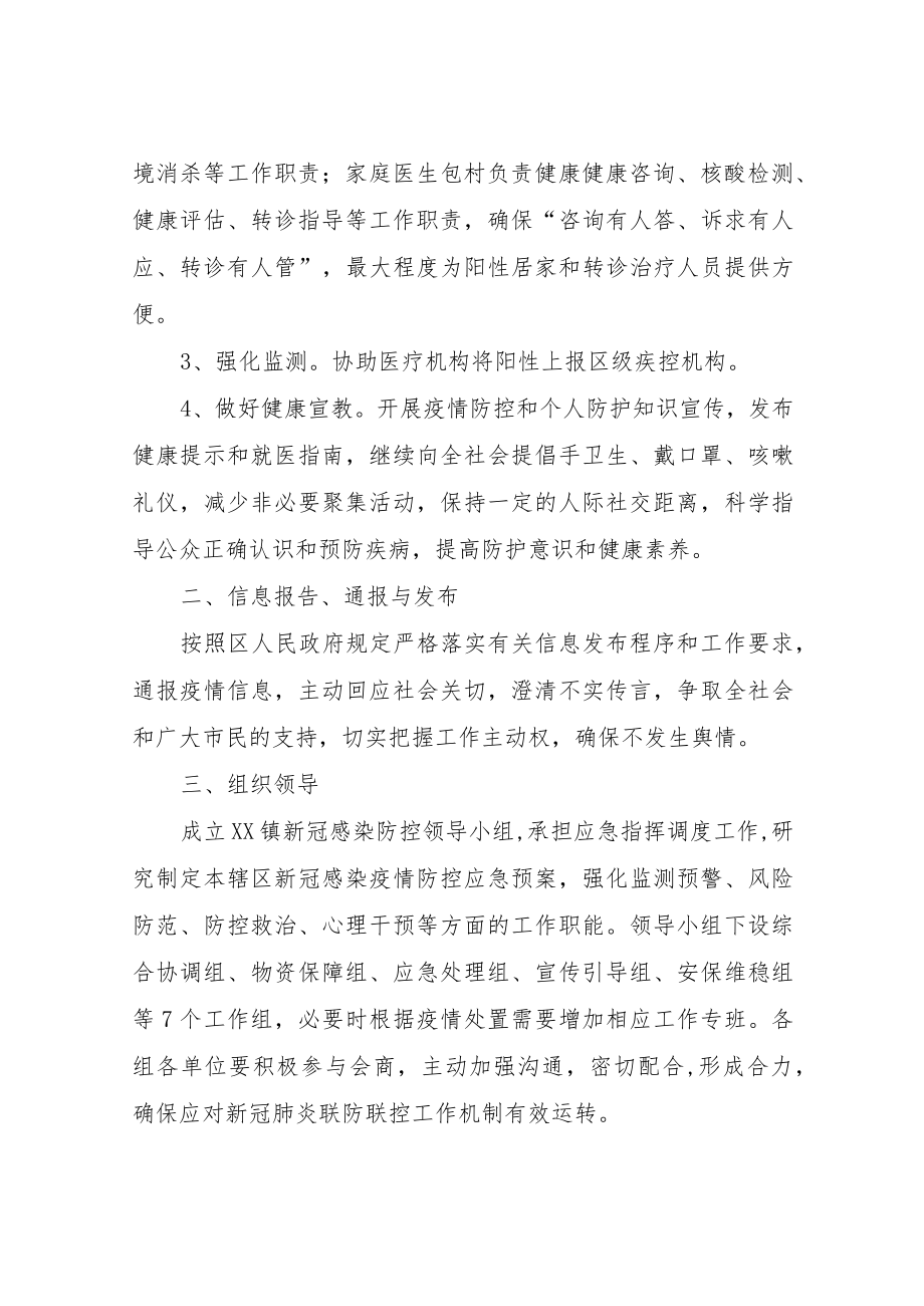 XX镇新冠疫情分级分类救治工作方案.docx_第2页