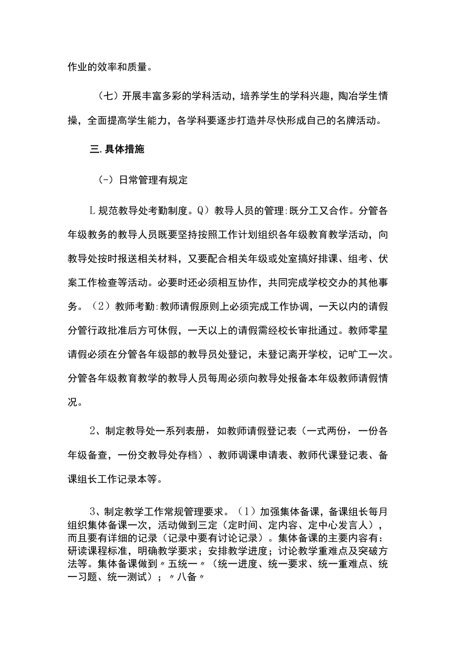 2023年学校教导处工作计划.docx_第3页