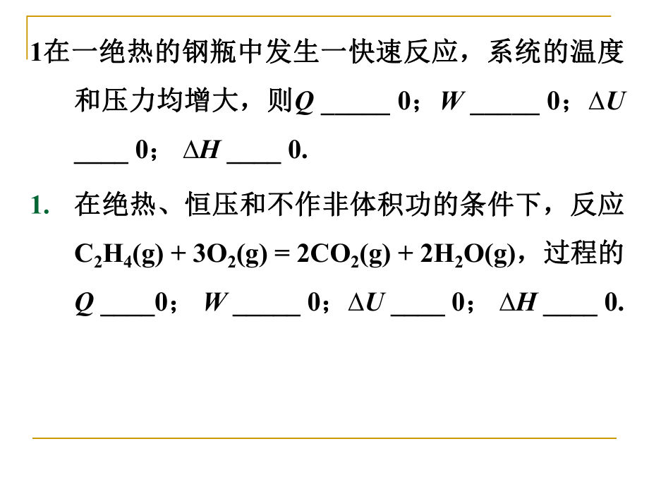 物理化学C复习.ppt_第3页